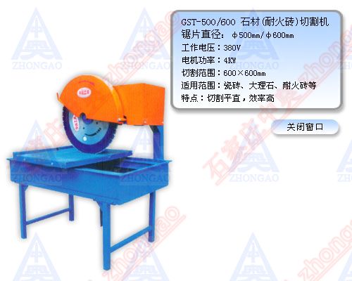 耐火磚切割機GST-500/600 耐火磚切割機GST-500/600